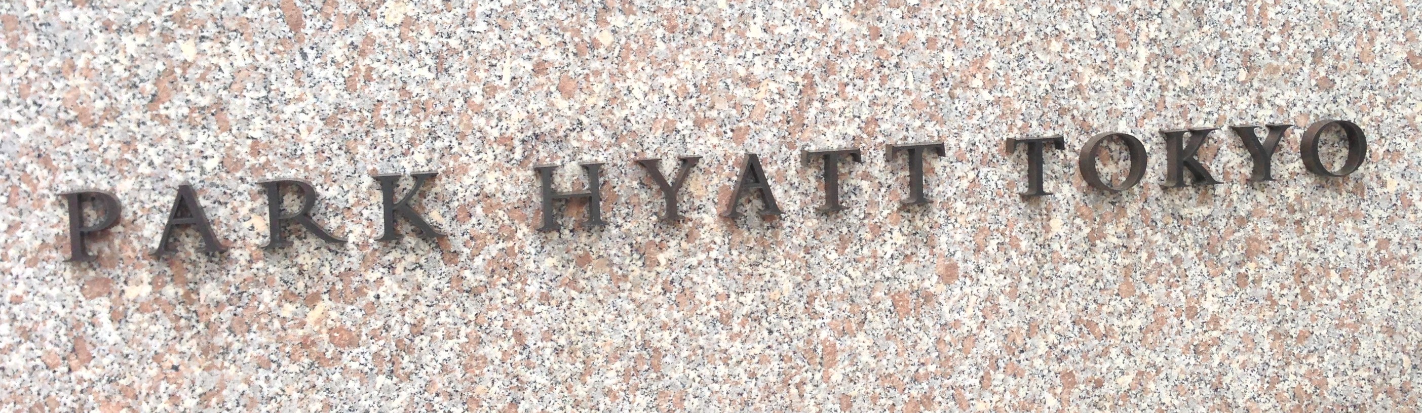 DC to Dubai and Tokyo via… Santiago?  Review:  Park Hyatt Tokyo